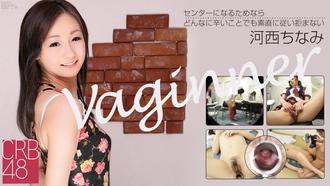 121212-207 無碼 CRB48 Vaginner　〜ヴァギナー〜 河西ちなみ