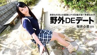 一本道 013115_020 桜井心菜 「ときめき ～もぉ、強いよぅ…いぢわる～」