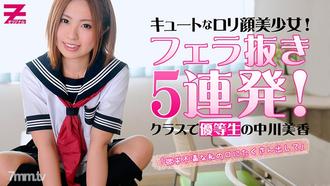 [HEYZO-0267]おしゃぶり受験生～妄想ロリカワ娘の特別講習～中川美香