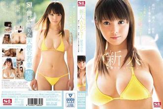 SNIS-926 新人NO.1STYLE 爆乳超正妹 愛葉裡莉 下海拍片