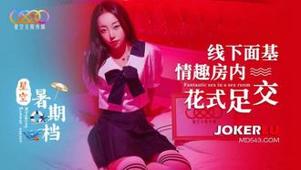  星空暑期档 线下面基情趣房内花式足交