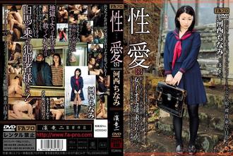 RHTS-018 性愛 [5] 男人要成為一個未來派女孩，除了與新父親有身體關係外，還需要什麼。葛西千見 - 河西ちなみ,FAプロ,濱竜二