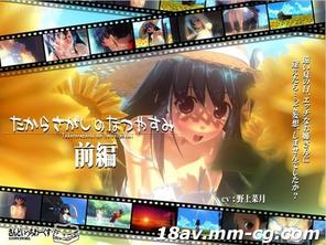  [3D][無字]たからさがしのなつやすみ【前編】 