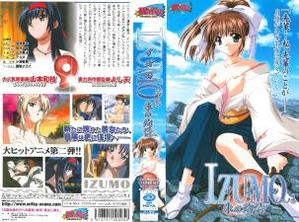  IZUMO イズモ 二ノ巻 朱の殉情 